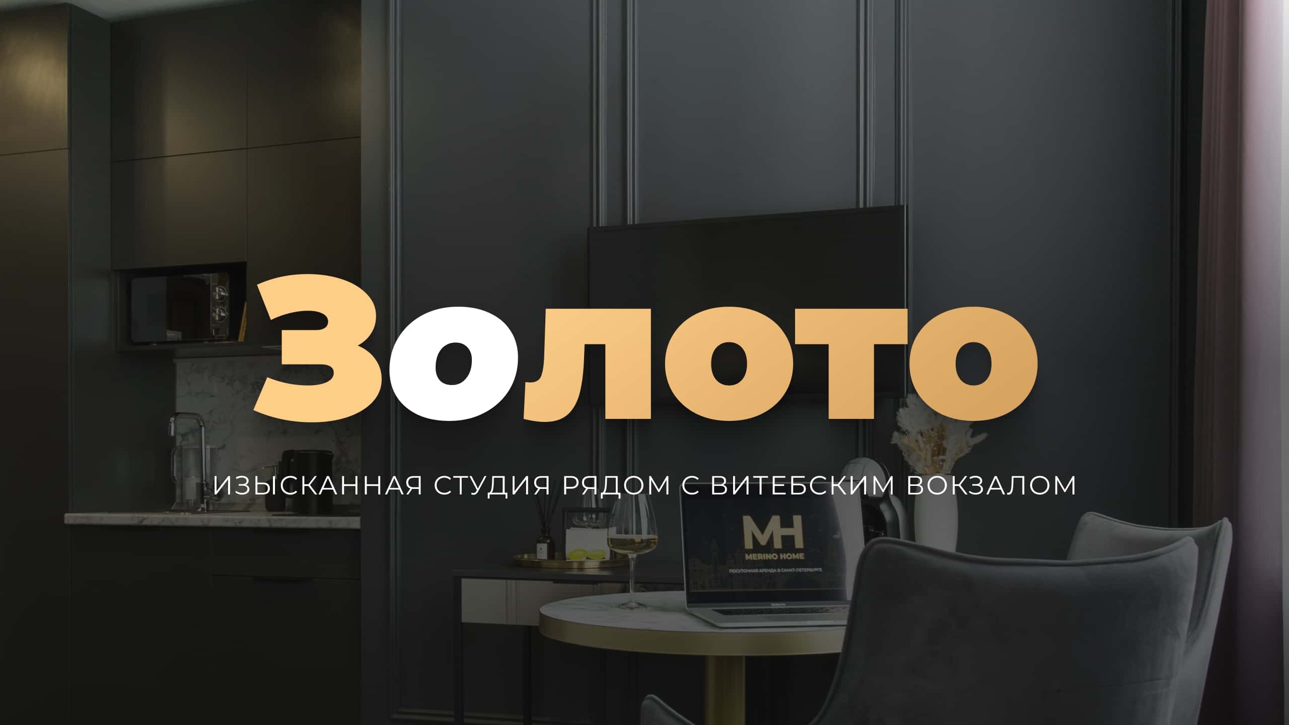 Merino Home «Золото» 2