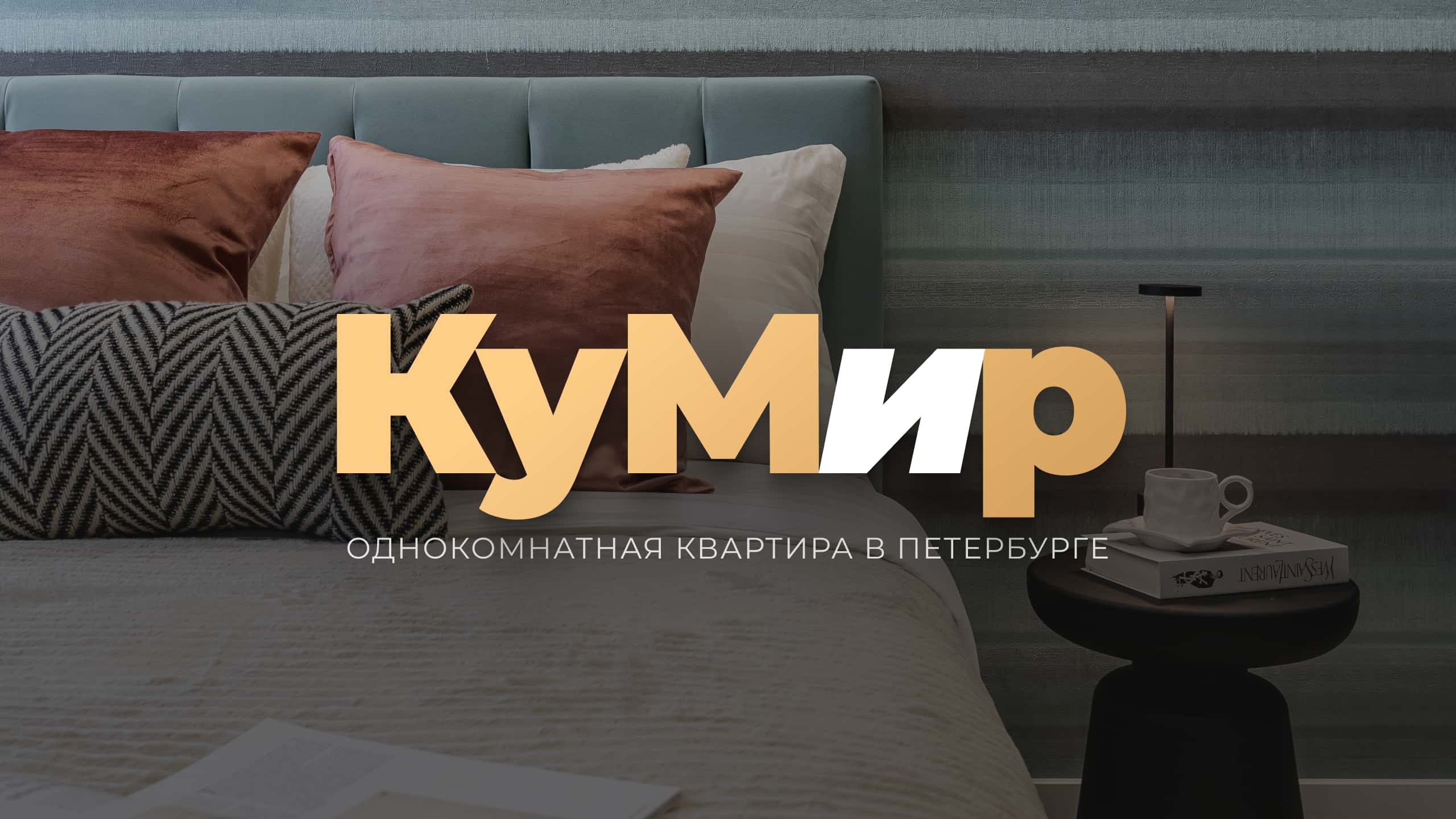 Merino Home «КуМир» 2