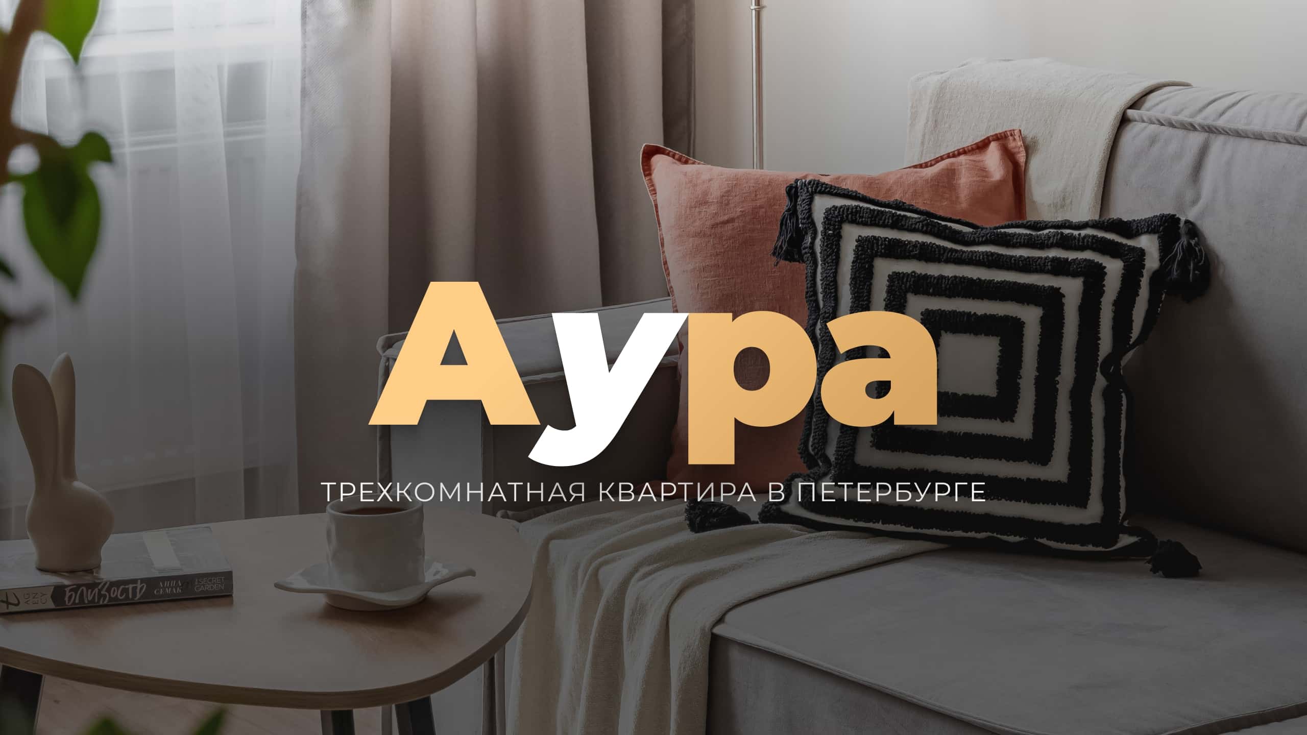 Merino Home «Аура» 2