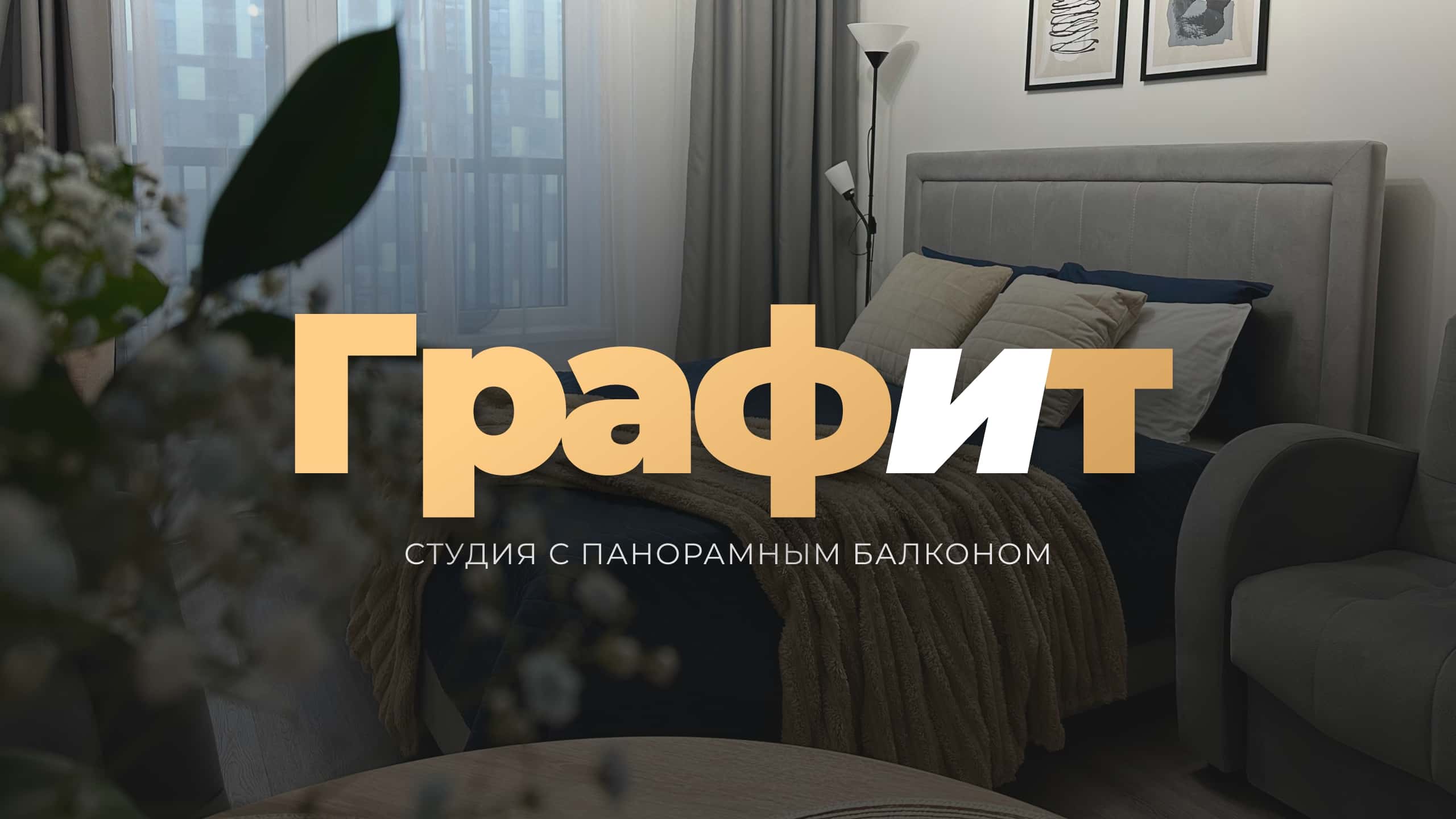 Merino Home «Графит» 2