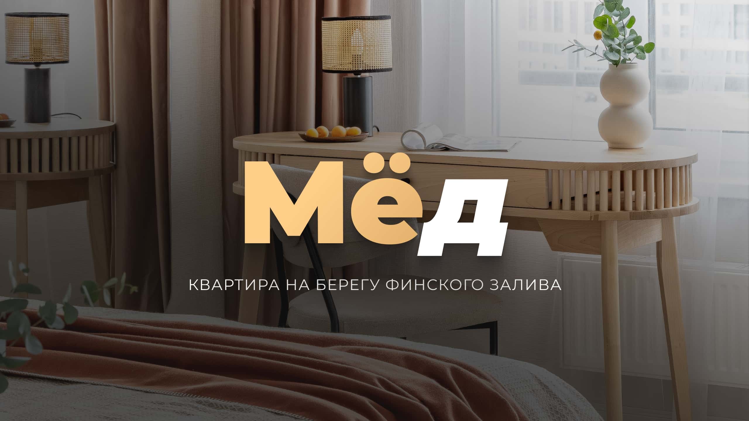 Merino Home «Мёд» 2