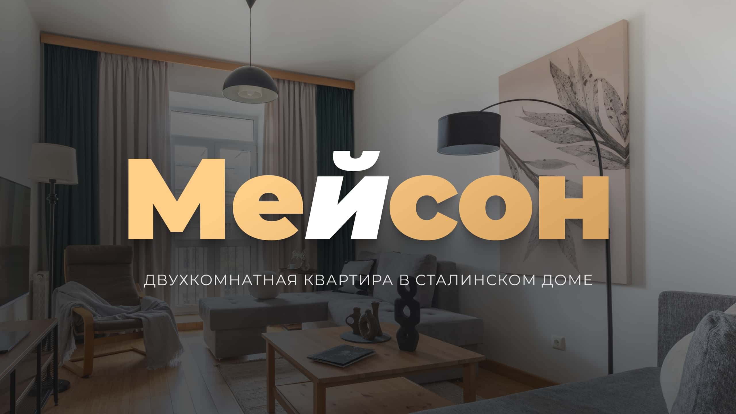 Merino Home «Мейсон» 2