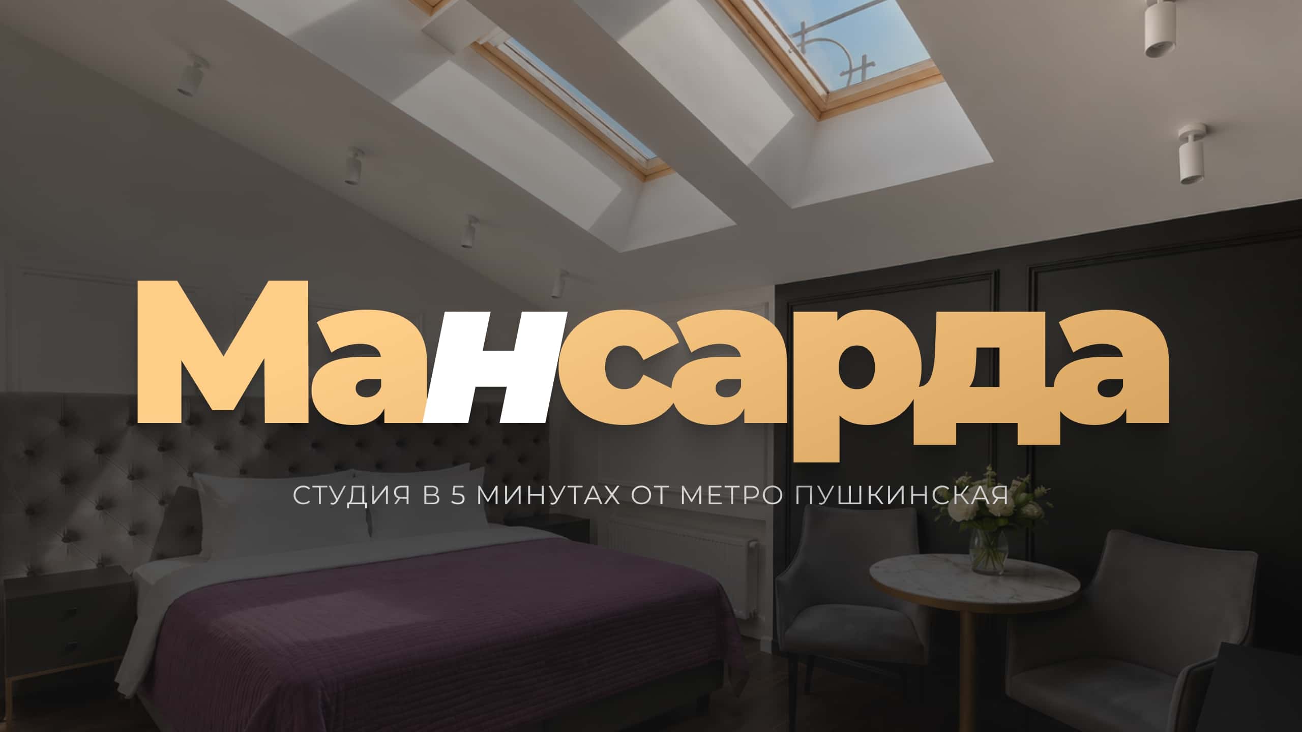 Merino Home «Мансарда» 2